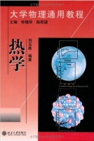 大学物理通用教程 热学 课后答案 (刘玉鑫) - 封面