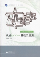 机械CAD/CAM基础及应用 课后答案 (宋晓英)