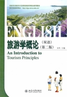 旅游学概论 双语 第二版 课后答案 (朱华)
