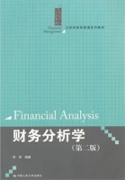 财务分析学 第二版 课后答案 (宋常) - 封面