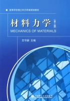 材料力学 第三版 期末试卷及答案) - 封面