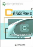 C语言程序设计教程 课后答案 (薛纪文 高晓娟)