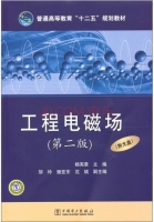 工程电磁场 第二版 期末试卷及答案 (杨宪章) - 封面