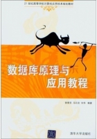 数据库原理与应用教程 课后答案 (徐爱芸 马石安)