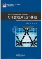 C语言程序设计基础 实验报告及答案 (朱春鹤) - 封面