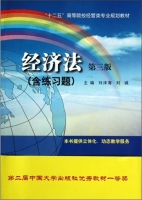 经济法 第三版 课后答案 (刘泽海 刘诚)