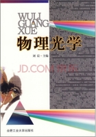 物理光学 课后答案 (刘晨)