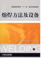 熔焊方法及设备 课后答案 (王宗杰) - 封面