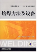 熔焊方法及设备 课后答案 (王宗杰) - 封面