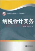 纳税会计实务 课后答案 (罗洪霞 华岚)