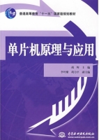 单片机原理与应用 实验报告及答案 (胡辉) - 封面