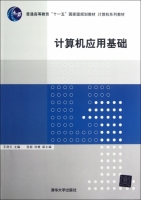 计算机应用基础 课后答案 (王剑云)