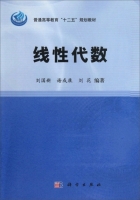 线性代数 课后答案 (刘国新 谢成康)