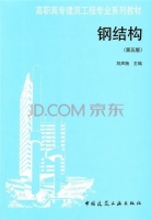 钢结构 第五版 期末试卷及答案 (刘声扬) - 封面