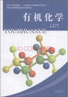 有机化学 课后答案 (王满力)