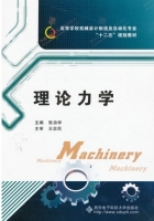 理论力学 课后答案 (张功学)