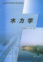 水力学 课后答案 (金建华 王烽) - 封面