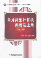 单片微型计算机原理及应用 第二版 课后答案 (张毅坤 梁莉)
