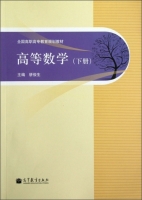高峰数学 下册 课后答案 (骈俊生)