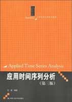 应用时间序列分析 第三版 课后答案 (王燕) - 封面