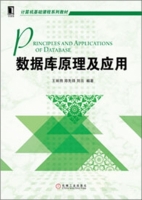 数据库原理及应用 期末试卷及答案 (王丽艳) - 封面