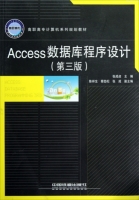 Access数据库程序设计 第三版 课后答案 (张成叔)