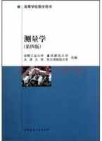 测量学 第四版 课后答案 (合肥工业大学 重庆建筑大学)