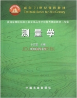 测量学 期末试卷及答案 (卞正富) - 封面