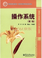 操作系统 第三版 课后答案 (罗宇 邹鹏)