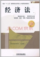 经济法 课后答案 (李利军)