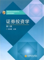 证券投资学 第二版 期末试卷及答案) - 封面