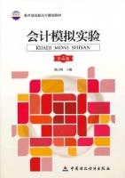 会计模拟实验 第四版 课后答案 (杨月梅)