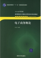 电子商务概论 期末试卷及答案) - 封面