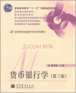 货币银行学 第三版 课后答案 (戴国强)