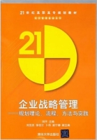 企业战略管理 课后答案 (刘平)