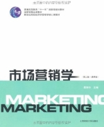 市场营销学 第三版 期末试卷及答案 (晁钢令) - 封面