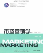 市场营销学 第三版 期末试卷及答案 (晁钢令) - 封面