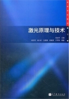 激光原理与技术 第二版 课后答案 (阎吉祥)