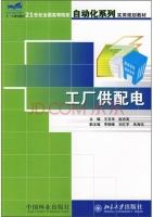 工厂供配电 课后答案 (王玉华 赵志英)