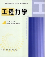 工程力学 实验报告及答案) - 封面