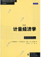 计量经济学 第三版 课后答案 (詹姆斯·H.斯托克 沈根祥 孙燕)