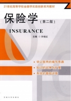 保险学 第二版 课后答案 (许桂红)