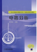 电路分析 课后答案 (许信玉)