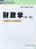 财政学 第二版 期末试卷及答案 (暨南大学财税系) - 封面