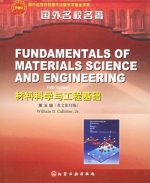材料科学与工程基础 第5版 期末试卷及答案) - 封面