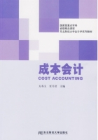 成本会计 期末试卷及答案 (万寿义 任月君) - 封面