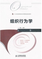 组织行为学 课后答案 (丁敏)