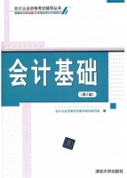 会计基础 第三版 课件 (会计从业资格考试辅导教材编写组)