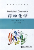 药物化学 课后答案 (雷小平 徐萍)
