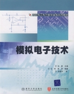 模拟电子技术 课后答案 (刘颖 任希)